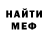 МЕФ мяу мяу ILLIA BAKLICHIER